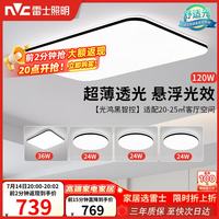 雷士 Lighting 雷士 NVC  极光系列 客厅吸顶灯+方卧灯+圆卧灯*3 智控调光款