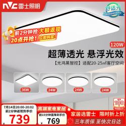 雷士 Lighting 雷士 NVC  极光系列 客厅吸顶灯+方卧灯+圆卧灯*3 智控调光款