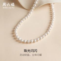 周六福 925银珍珠项链 X058940 45cm 7-7.5mm 锁骨搭配 温柔穿搭