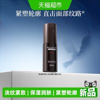 88VIP：百雀羚 男士保湿乳液精华露淡纹紧致擦脸补水护肤品
