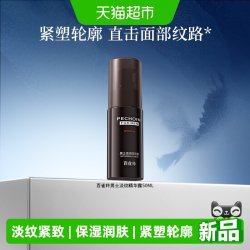 百雀羚 男士保湿乳液精华露淡纹紧致擦脸补水护肤品