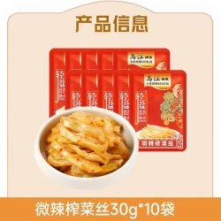乌江 多袋小包装微辣榨菜萝卜重庆涪陵咸菜开味30gx10袋