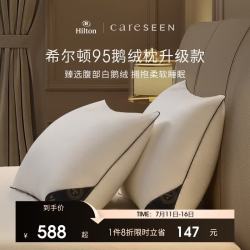康尔馨 枕芯 希尔顿100s五星级酒店羽绒枕A类95%白鹅绒枕 单只 74*48cm -高枕