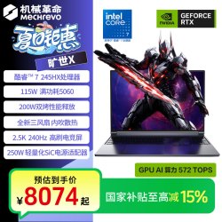 机械革命 旷世X  C7-245HX RTX5060 高性能游戏本
