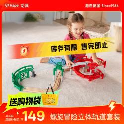 Hape E7548 木质轨道拓展包 立体螺旋冒险家