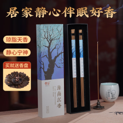 普云 海南芽庄沉香 /卧香 静心宁神睡眠 20g