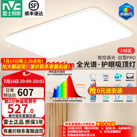 雷士 全光谱护眼吸顶灯客厅卧室灯LED照明灯具未来光白雪PRO  白雪5Pro-140W智能未来光客厅