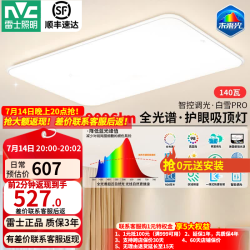 雷士 全光谱护眼吸顶灯客厅卧室灯LED照明灯具未来光白雪PRO  白雪5Pro-140W智能未来光客厅