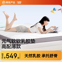 网易严选 天然乳胶 床垫
