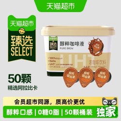 永璞 醇粹黑咖啡液 18g*50颗