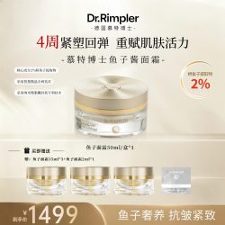 慕特博士 鱼子酱精华面霜2%鲟鱼子抗皱紧致淡纹50ml