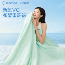 网易严选 冰能系列 果冻夏凉被 琥珀灰 200*230cm