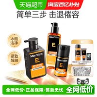 88VIP：曼秀雷敦 男士能量醒肤水活护肤品套装补水洗面奶精华醒肤保湿滋润