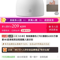 小米c700 209