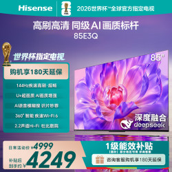 海信 85E3Q 85英寸智能电视