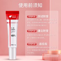 88VIP：易复美 壬二酸凝胶15%7.9/支
