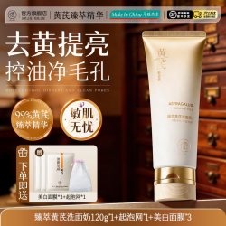 儒意 黄芪洗面奶美淡斑提亮白肤色深层清洁控油洁面乳旗舰店男女士正品