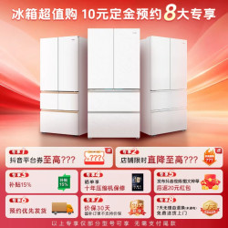 海尔 付定预约海尔云溪/麦浪/小红花冰箱（尾款不付）