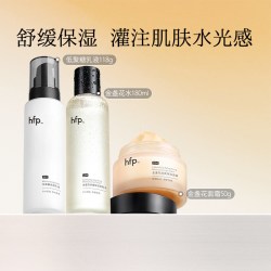HomeFacialPro hfp水乳面霜套装3件装补水保湿修护油皮痘肌控油护肤品男女