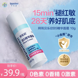 贝乐欣 拜耳B5奶皮霜婴儿宝宝霜敏感肌保湿护肤舒缓儿童面霜10g