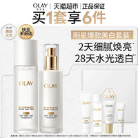 OLAY 详情页领淘金币更优惠OLAY玉兰油水光美白水乳套装