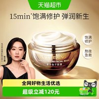 88VIP：毛戈平 鱼子酱面膜涂抹式熬夜救星舒缓修护抗皱紧致