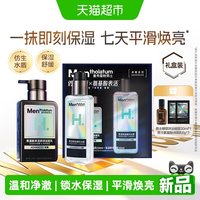 88VIP：曼秀雷敦 男士小黑盾卓曜护肤水乳套装保湿洁面冰露生日礼物送男生