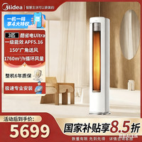 美的 新一级酷省电Ultra大三匹APF5.16,超省电空调变频家用