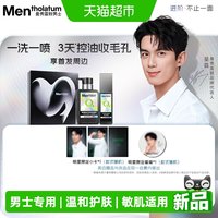 88VIP：曼秀雷敦 男士氨基酸洁面肌活控油精华喷雾星品套装