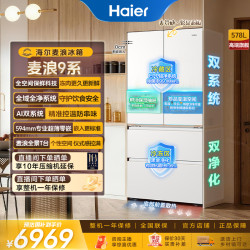 海尔 578L全空间保鲜双系统整机全净超薄零嵌法式冰箱