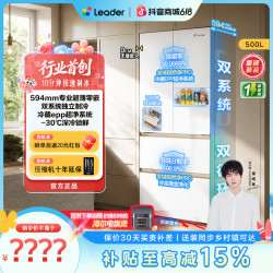Leader 海尔出品统帅懒人冰立得冰箱500L超薄零嵌双系统双净味制冰法式