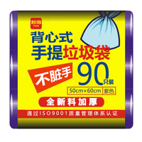 利得 加厚背心式垃圾袋 50cm*60cm 紫色 90只装
