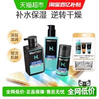 88VIP：曼秀雷敦 男士保湿护肤深层滋润持久补水锁水洁面爽肤水精华乳礼盒