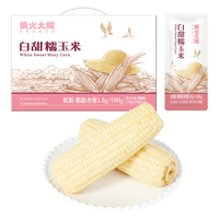 柴火大院 白甜糯玉米 10穗 4.4斤 真空低脂 杂粮礼盒