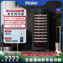 海尔 195升恒温酒柜84瓶红酒葡萄酒办公室酒庄大容量客厅