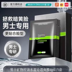 碧素堂 男士熬夜面膜补水保湿控油改善暗沉去黄提亮收缩毛孔紧致男士专用
