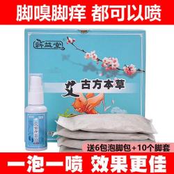 蕲益堂 足部喷剂1套【送6袋泡脚包+10个足套】