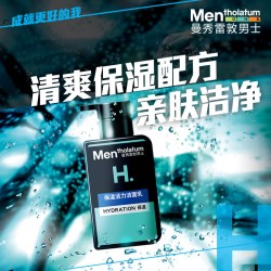 曼秀雷敦 男士洗面奶保湿活力洁面乳旗舰店正品