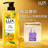 力士 植萃磨砂沐浴露佛手柑香400g 含果酸去角质