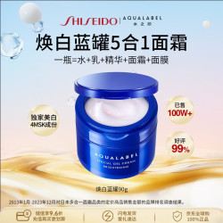 资生堂 水之印蓝罐焕白面霜90g五合一提亮焕白保湿护肤品生日礼物