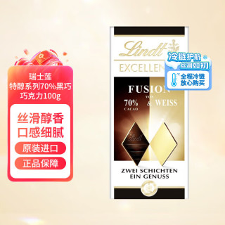 瑞士莲 双口味系列 70%黑巧克力 100g