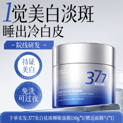 透真 377美白睡眠面膜补水去黄暗沉免洗保湿提亮肤色抗氧化官方旗舰店