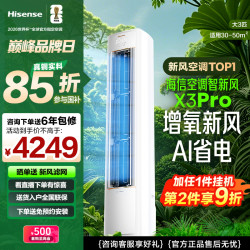 海信 空调3匹新一级能效新风智能立式客厅柜机