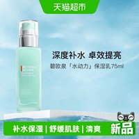 88VIP：碧欧泉 男士全新水动力保湿乳液清爽不油腻补水 生日礼物送男友