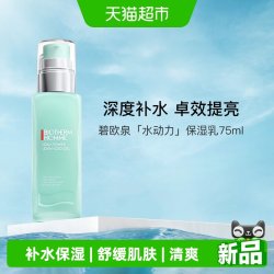 碧欧泉 男士全新水动力保湿乳液清爽不油腻补水 生日礼物送男友