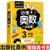 天地出版社 小学奥数举一反三三年级数学