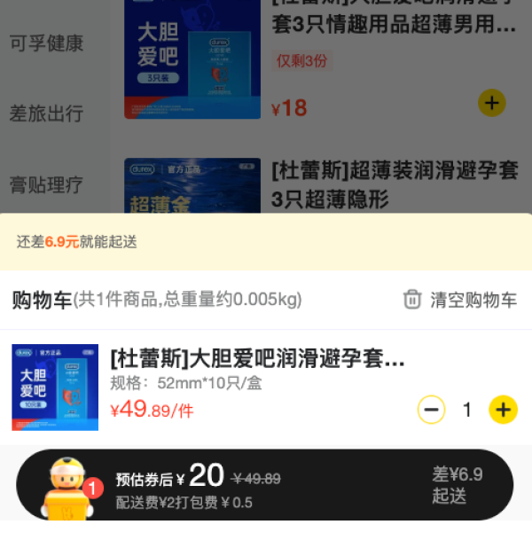 杜蕾斯 LOVE 大胆爱吧 润滑安全套 10只