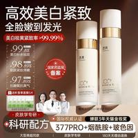 透真 377美白祛斑水乳套装去黄正品护肤补水保湿抗皱紧致抗衰老初官方