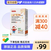 88VIP：Lyee Cyee LyeeCyee叶黄素液体护眼青少年学生儿童软胶囊30粒效期至27年7/29