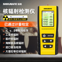 暗鹰 核辐射检测仪专业家用大理石放射性射线测量医护报警仪盖革计数器